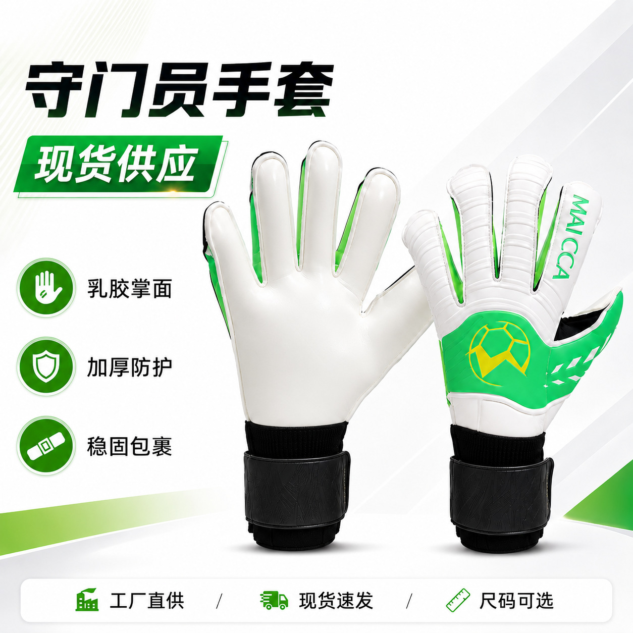 Professional goalkeeper gloves, thickened latex cushioning, shock absorption, anti-slip finger protection, football goalkeeper training and competition gloves