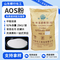 AOS粉末日化洗浄原料発泡剤高泡精界面活性剤固体 α-アルケニル酸ナトリウム