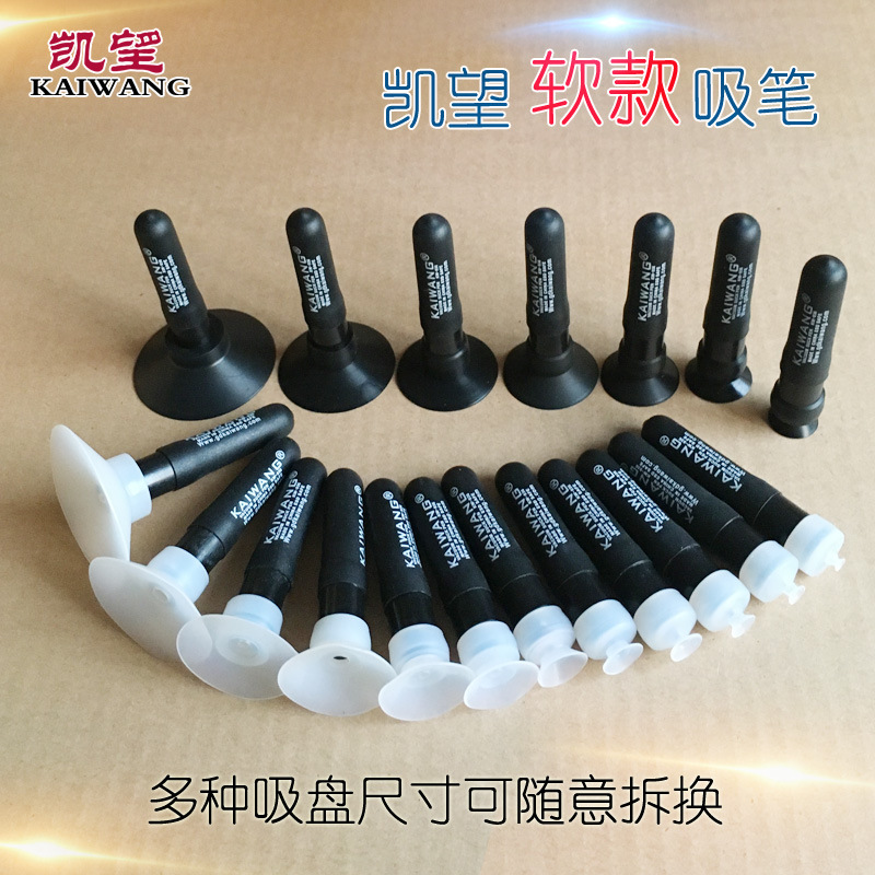 凯望 软款防静电真空吸笔丝印盖板表面处理无印耐高温手动吸笔