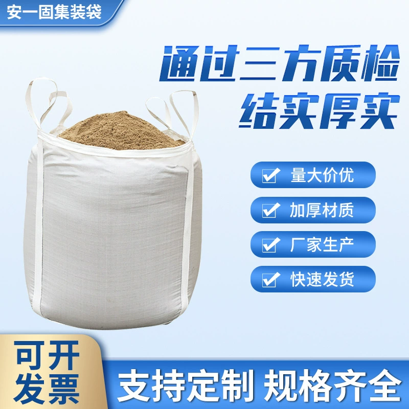 Подгонянный фабрикой белый мешок тонны мешок контейнера мешка тонны гибкий мешок тонны промышленный Мешок Космоса шуги мост предзагружая мешок тонны
