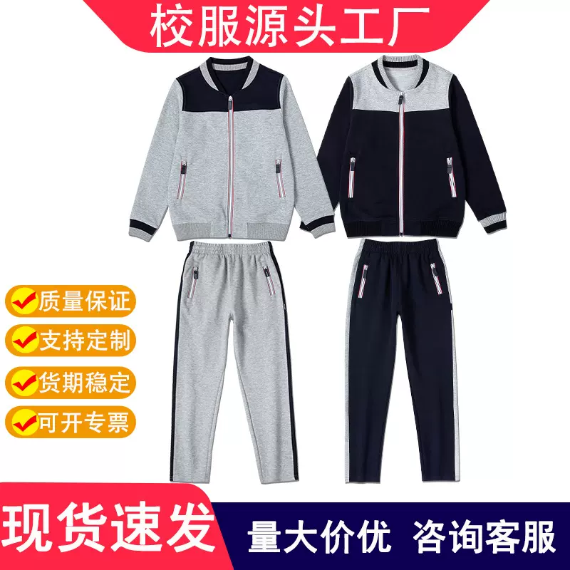 中小学生撞色拉链款棒球服校服春秋男女童英伦学院风运动服套装