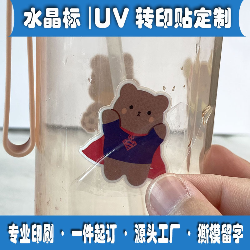 水晶标UV转印贴撕模留字印刷LOGO金属标立体感压标透明不干胶标签