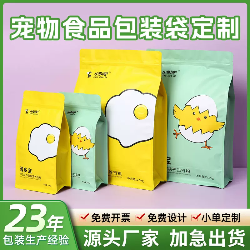 宠物食品包装袋定制八边封易撕拉链自立自封塑料铝箔包装袋