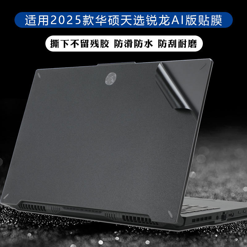 Applicable to ASUS TianXuan Ruilong AI Edition Sticker TianXuan 5Pro Notebook TianXuan 2/3/4/5 Shell Protective Film
