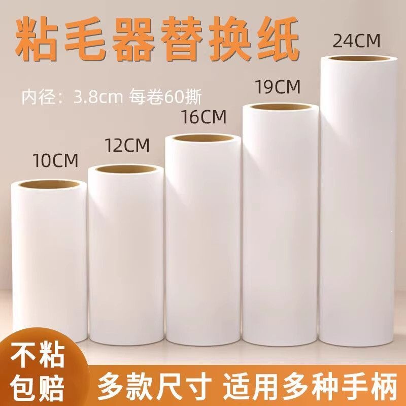 Lint roller replacement paper, cleaning paper for removing dust and lint, household roll paper core, dust removal, lint removal, adhesive paper, tearable Lint roller replacement paper, cleaning paper for removing dust and lint, household roll paper core, dust removal, lint removal, adhesive paper, tearable
