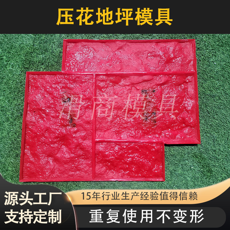 压印地坪模具生产厂家 混凝土水泥地面压印模具 彩色印压模具批发