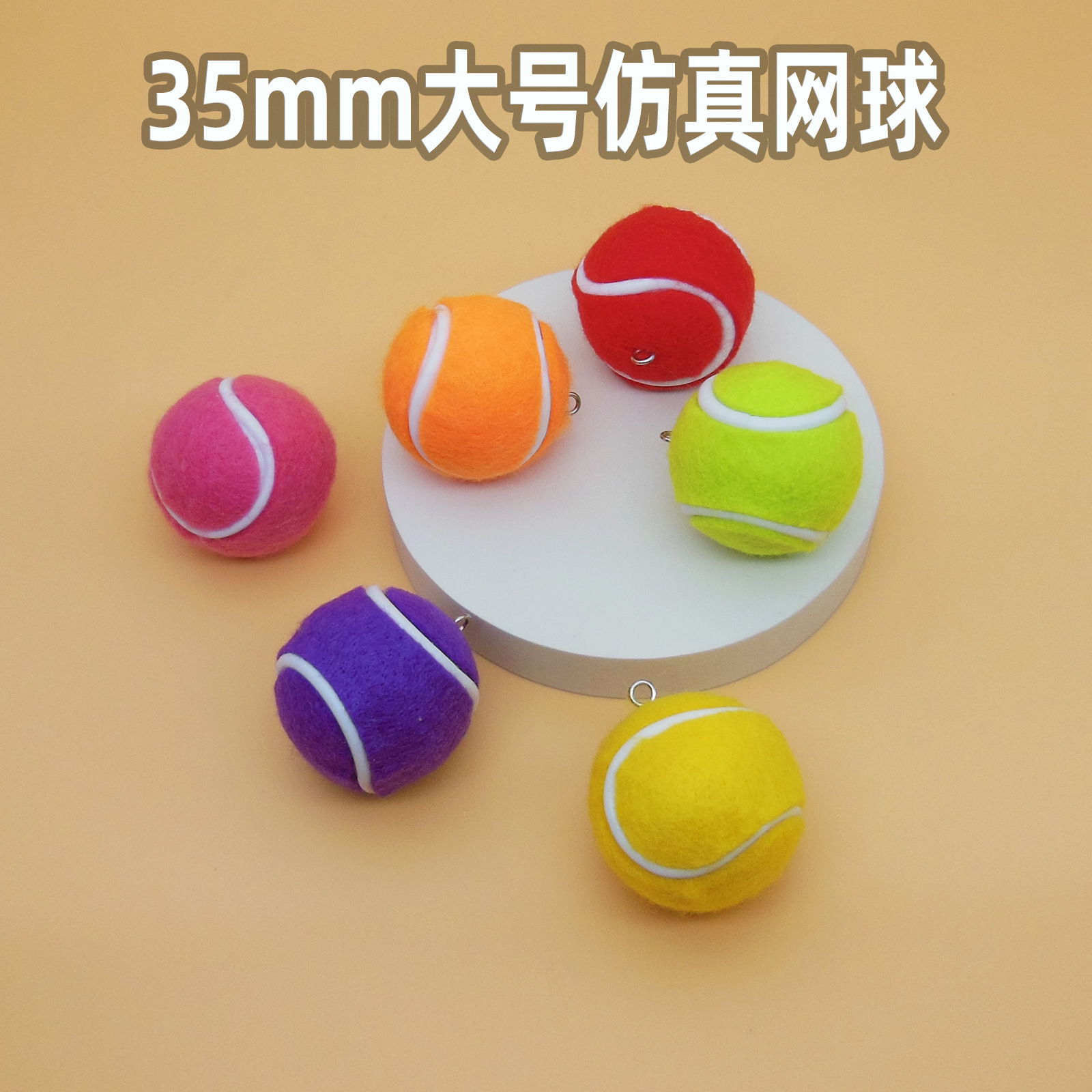3.5cm大号仿真网球diy钥匙扣包挂饰体育活动纪念礼品手工饰品配件