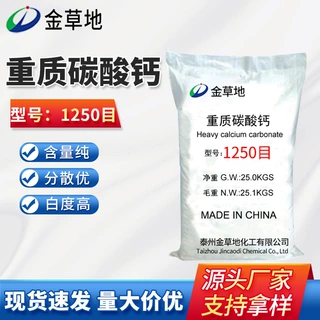 现货供应工业级重质碳酸钙重钙钙粉1250目涂料填充重质碳酸钙粉