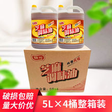 免邮顿可芝麻调味油5L*4桶整箱纯香风味芝麻调和油火锅油碟香浓美