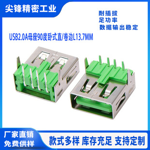 A型USB母座 USB90度卧式直/卷边 充电器接口 USB2.0连接器母座-阿里巴巴