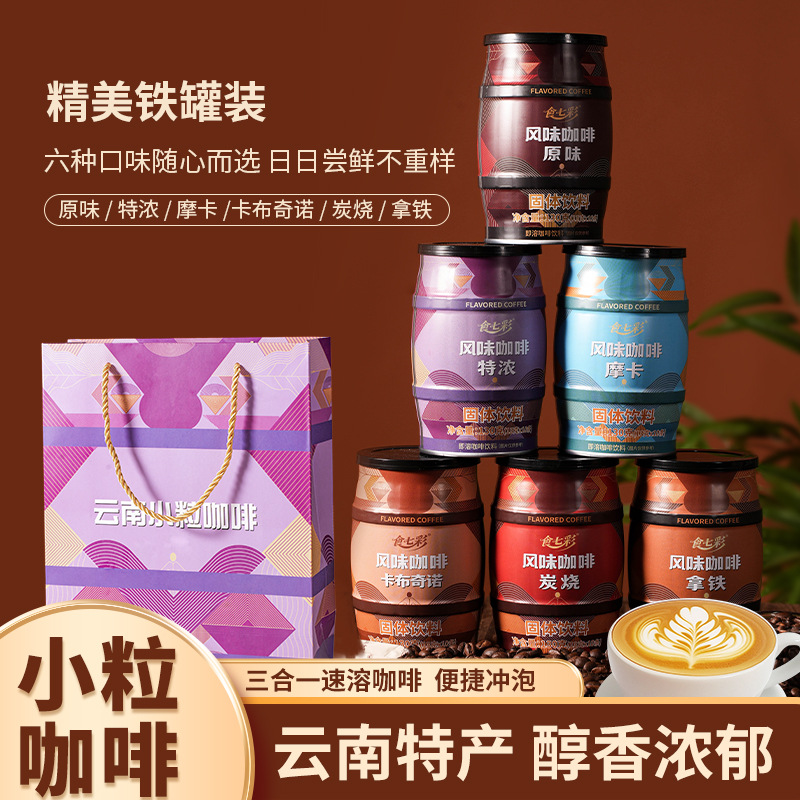 云南小粒咖啡 速溶咖啡粉拿铁特浓130g/灌装多种口味可选厂家批发