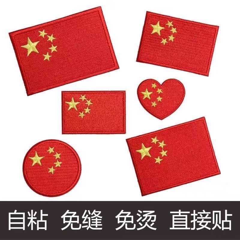 National Flag Five-Star Red Flag Self-Adhesive Red Flag Embroider Cloth Sticker Red Flag Backpack Clothing Label Armband Decorative Sticker