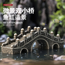 跨境鱼缸水族造景迷你装饰品小摆件拱形桥假山亭子石桥微景观小桥