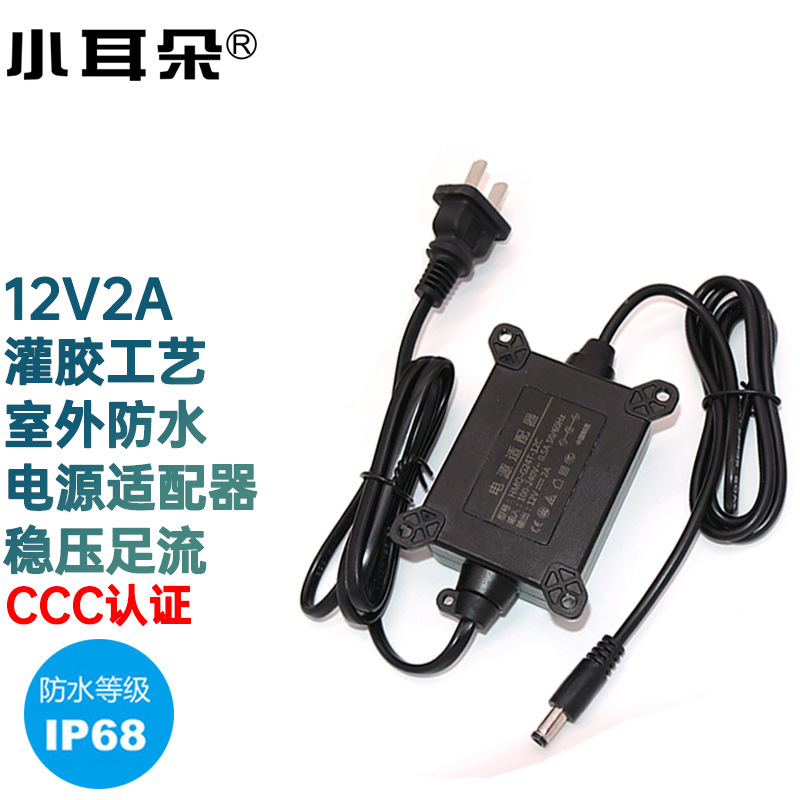 Small Ear Monitoring Power Supply 220V to 12V 2A Ip68 Waterproof Camera Power Supply with Security Monitoring Power Supply