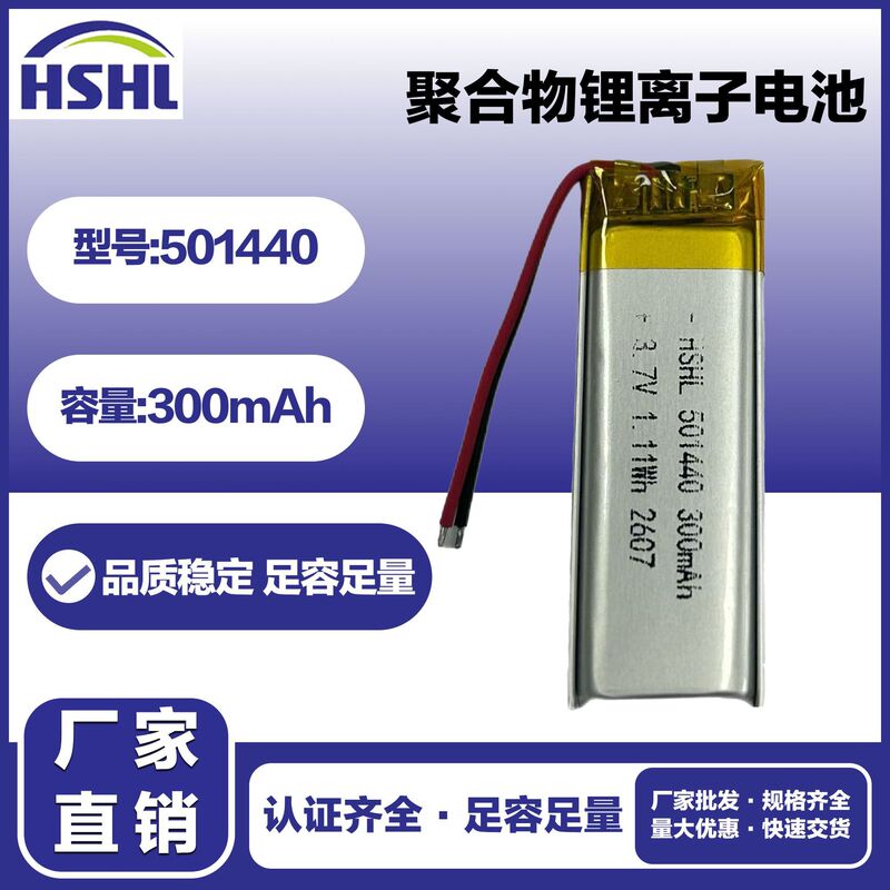 501440 lithium battery 3.7v 300mAh polymer lithium battery for Bluetooth gaming headset, direct sales from the manufacturer 501440 lithium battery 3.7v 300mAh polymer lithium battery for Bluetooth gaming headset, direct sales from the manufacturer