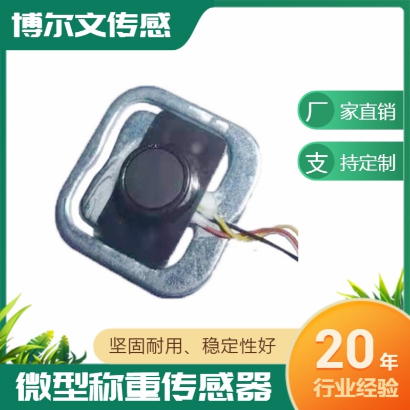 批量供应 体重秤重量感应器 4个一组半桥人体秤称重传感器
