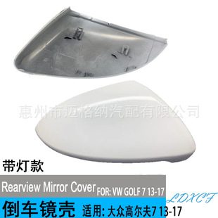 Suitable for Volkswagen 13-19 years Golf 7 high 7.5 Jialv rear view mirror cover mirror cover
