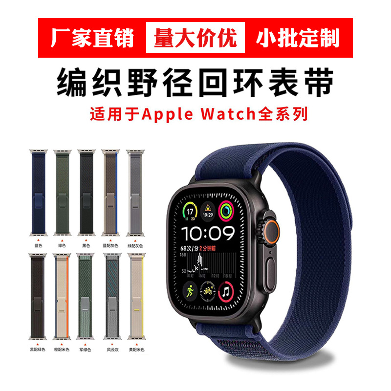 Suitable for Apple Ultra Watch Strap, Wild Trail Loop Smart Watch S10 Woven Nylon Velcro Watch Strap