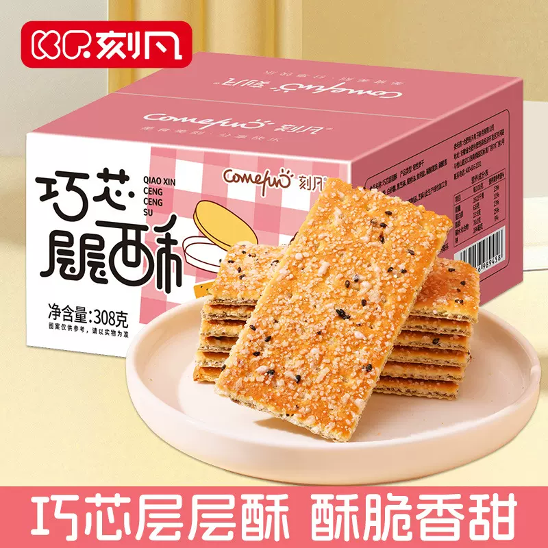 刻凡黑芝麻巧芯层层酥饼干整箱批特价单独小包装零食膨化休闲食品