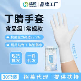 Titanfine一次性食品级丁腈手套厨房防油防水耐磨丁腈手套批发