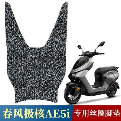 Suitable for spring breeze polar core AE5i/AE5i Pro wire ring foot pad electric car pedal modification accessories foot pad