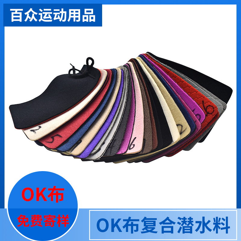 免费样品ok布粘扣面料T布SBR贴合OK布三层面料护腕医疗支撑材料