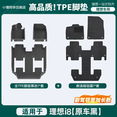 Ideal I6/I8 Special Car Floor – Universal Foot Pad - ideal-i8-high-quality-full-tpe-black-floor-mats-passenger-side-extended-black-telloge-carpet-double-layer-floor-mats