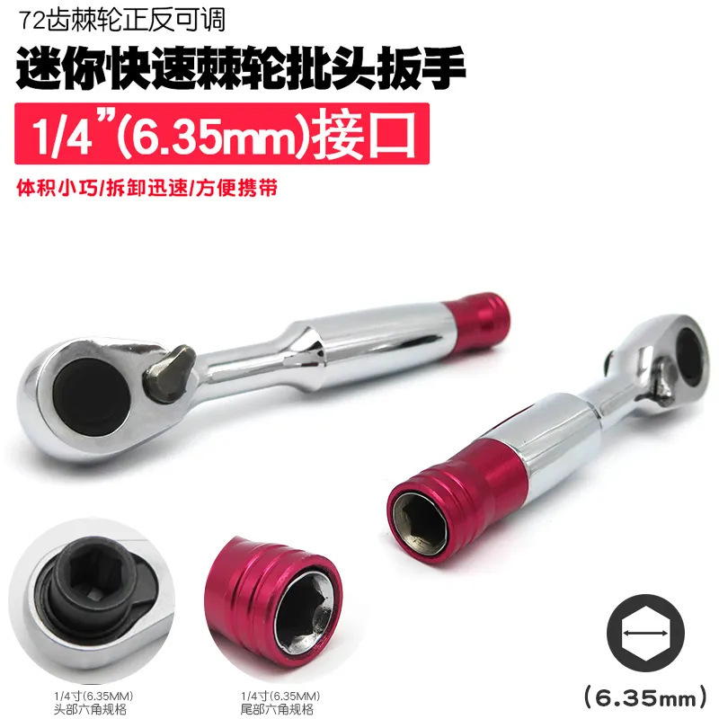 迷你棘轮批嘴扳手批头手柄螺丝刀批咀套筒扳手起子改锥工具