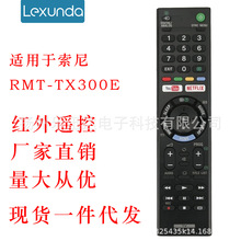 英文版 RMT-TX300E 适用于索尼电视遥控器 外贸遥控器