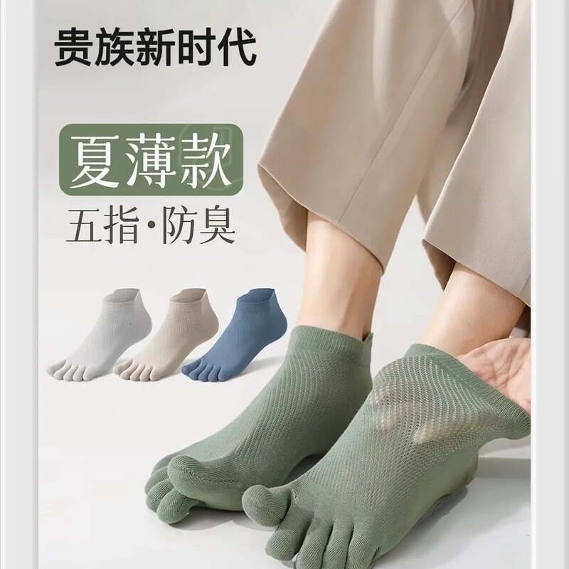 Men's Five-Toe Socks, Summer Thin Pure Cotton Mesh Socks, Thin Short-Cut Split-Toe Socks, Invisible Boat Socks, Five-Toe Socks Men's Five-Toe Socks, Summer Thin Pure Cotton Mesh Socks, Thin Short-Cut Split-Toe Socks, Invisible Boat Socks, Five-Toe Socks