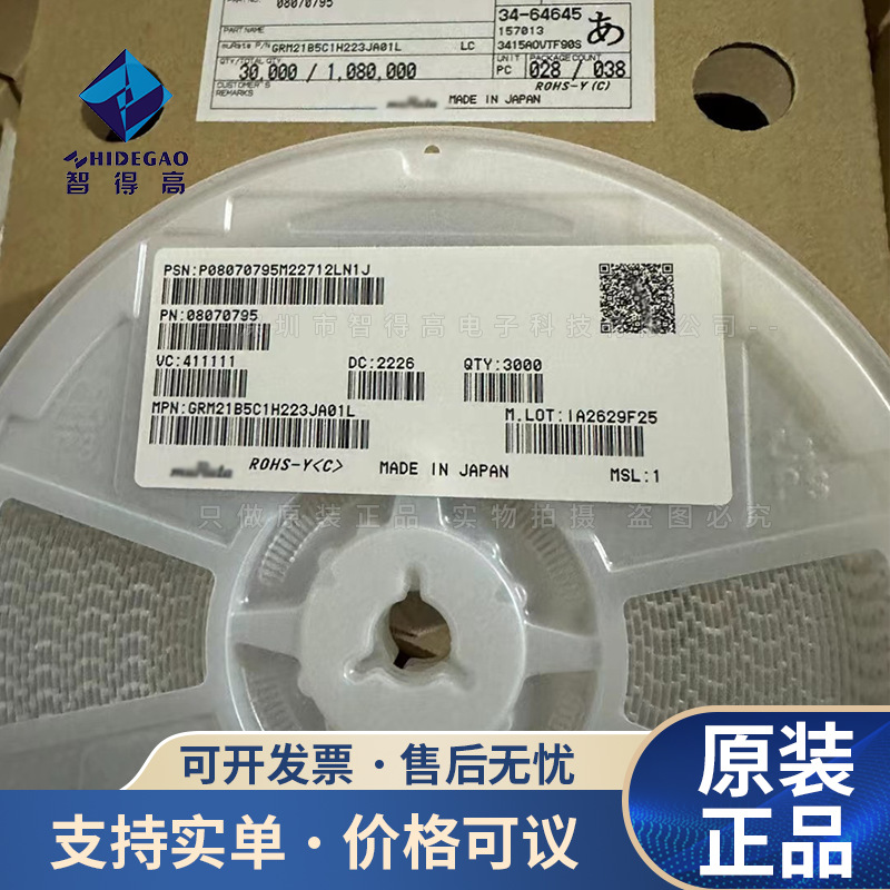 GRM21B5C1H223JA01L 原装贴片电容 0805 22NF 50V COG 汽车规电容