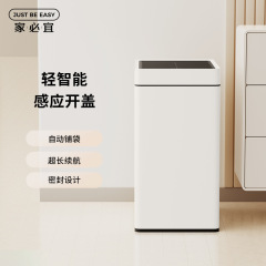 家必宜スマートゴミ箱自動舗装袋感応式全自動家庭用大容量リビングキッチントイレ