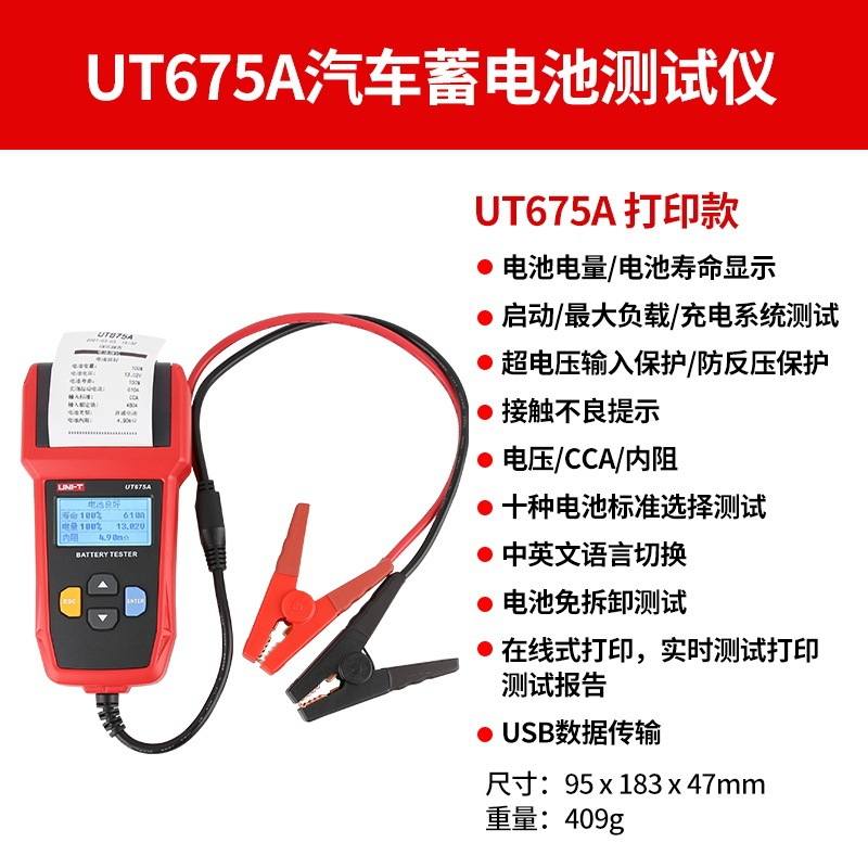 UT675A