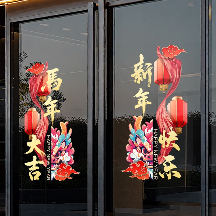 2026新年玻璃贴纸春节装饰布置静电贴玻璃贴门贴场景窗贴马年窗花