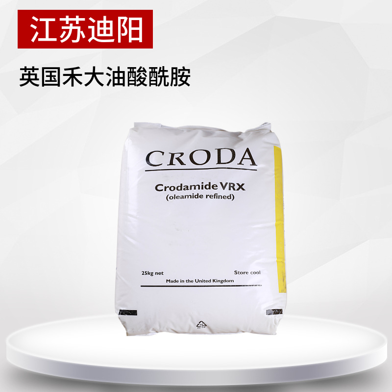 吹膜开口剂VRX 油墨塑料润滑注塑脱模剂 英国禾大油酸酰胺