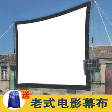 户外投影幕布流动老式电影幕布120寸至300寸影子舞折叠投影仪银幕