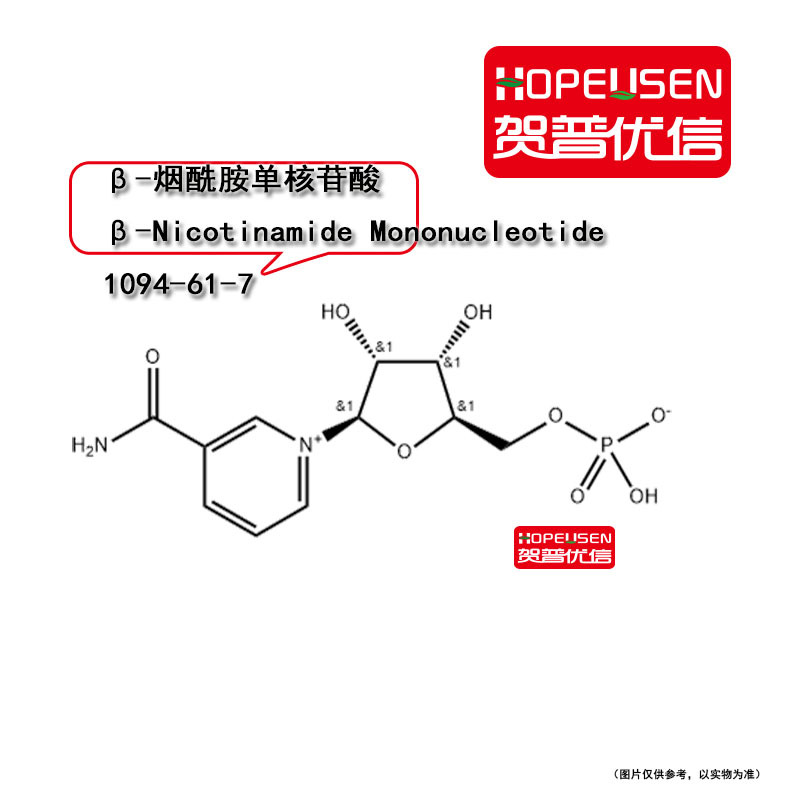 β-烟酰胺单核苷酸 NMN 1094-61-7 98% 化妆品原料NAD NADP NADH