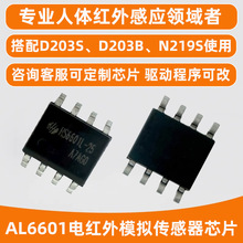 6601型热释电信号处理器红外传感器IC芯片 8脚人体红外感应器芯片