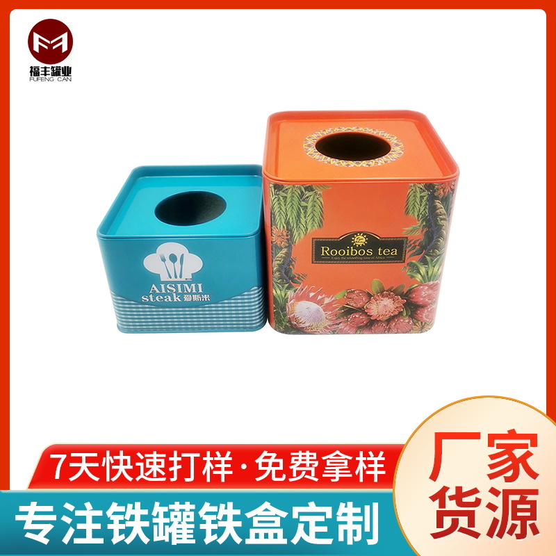 卷纸铁盒 抽纸铁盒 方形纸巾铁盒 礼品赠品铁罐
