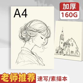 画纸、画布;素描本;练字帖