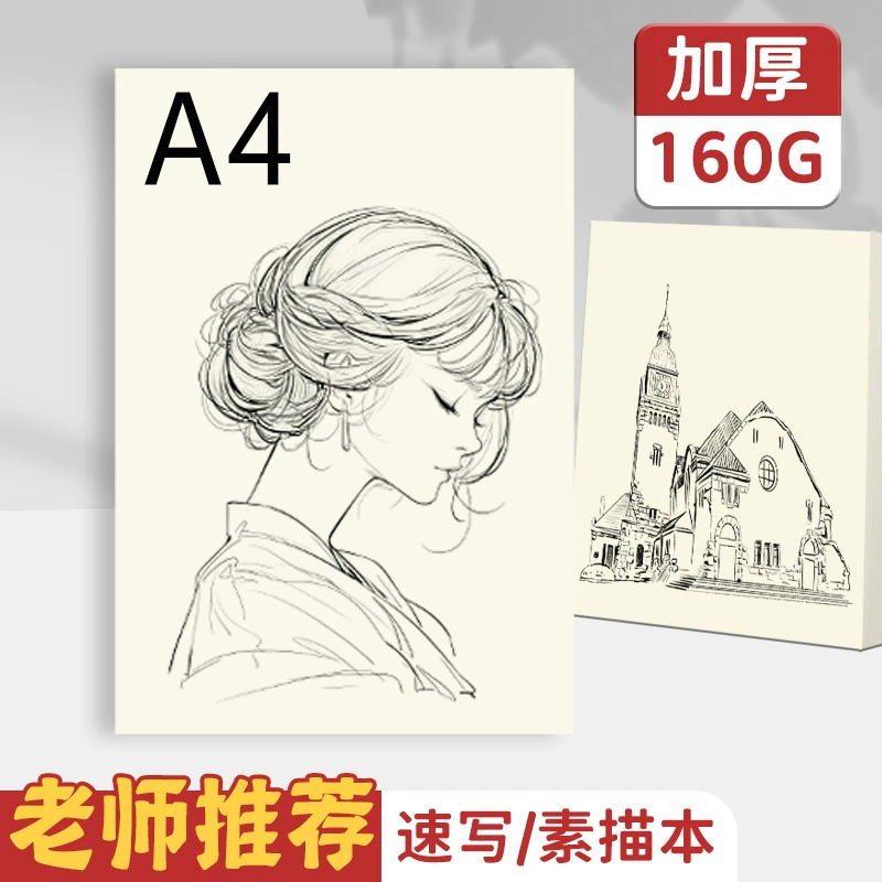 Эскиз A4 Эскиз для студентов изобразительного искусства 8k Эскиз для студентов ручной росписи