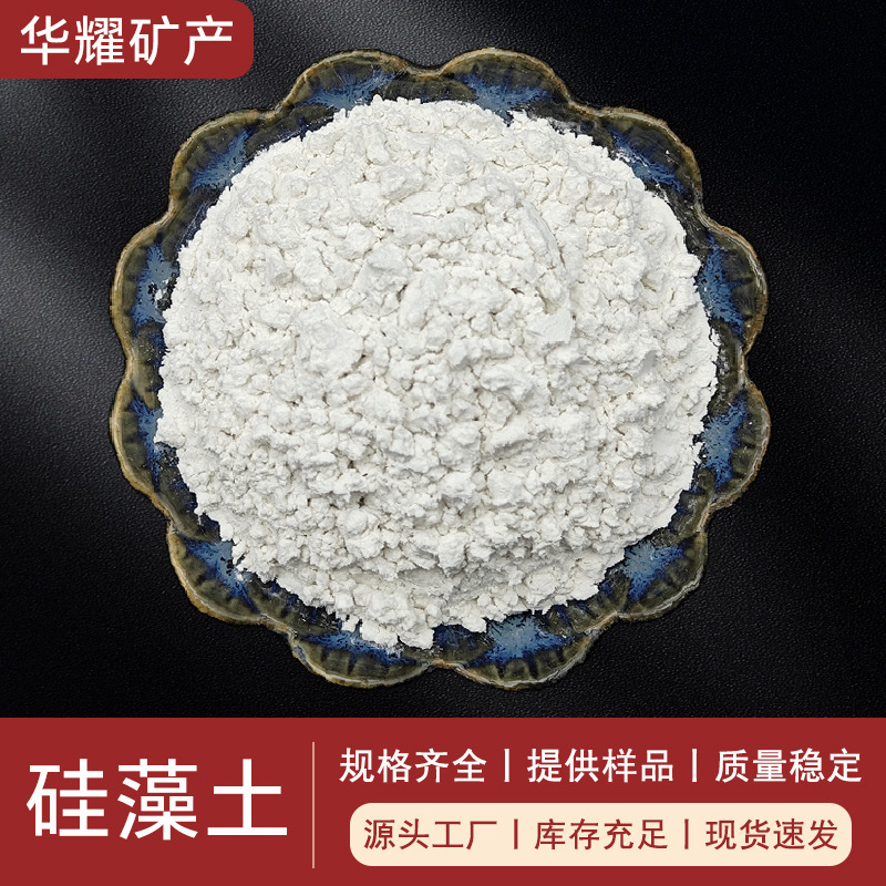 工厂直供硅藻土免费拿样水处理吸附性强涂料填料工业级煅烧硅藻土