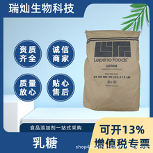 乳糖 现货供应功能性食品原料食品级甜味剂美国100目一水黑乳糖