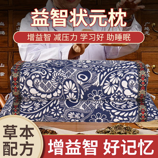 [Top Scholar Puzzle Pillow] Forgetful Children Students Senior high school Examination Chinese Herbal Medicine to Improve Memory