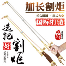 加长G01-30 100型氧气乙炔丙烷射吸式割炬紫铜不锈钢割枪割把