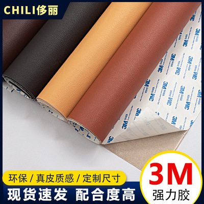 侈丽批发3M自粘皮革加厚强力背胶沙发修补贴翻新软包皮革修补代发