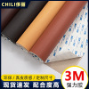 侈丽批发3M自粘皮革加厚强力背胶沙发修补贴翻新软包皮革修补代发|ru
