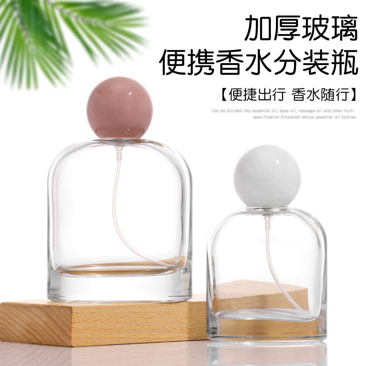 现货便捷化妆品分装瓶喷雾密封小样50ml100ml椭圆玻璃厚底喷雾瓶