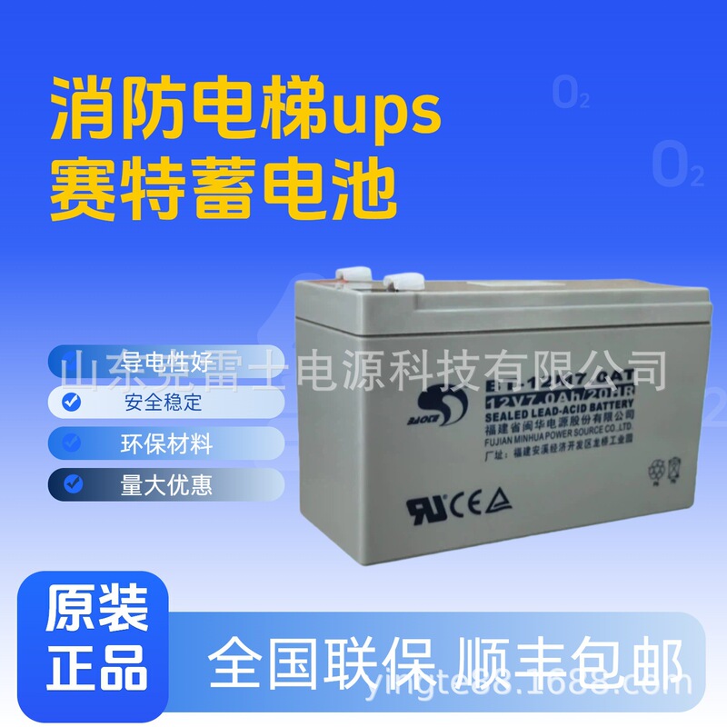 Saite BT-12M7.0AT battery 12V3.3 5 7 17 24 38AH fire alarm control panel Gulf battery