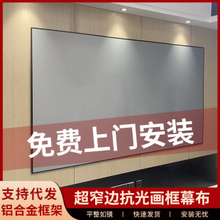 Projector Curtain Projection Anti-Light Curtain Picture Frame Curtain Gray Crystal Black Crystal 100inch Laser Tv High Definition Home Manufacturer